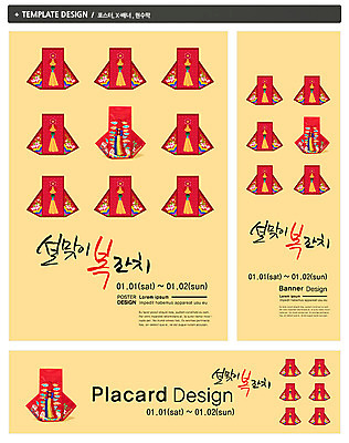 PSD 템플릿 한국문화 한국전통 전통 배너 배너템플릿 명절 가로배너 ZIP 포스터 세로배너 전통문화 백그라운드 복주머니 전통소품 이벤트 사람없음 세트 설날 파티 축제 현수막 오브젝트 노리개 잔치 동양문화 기념일 문화 한국 가로 세로 파일형식