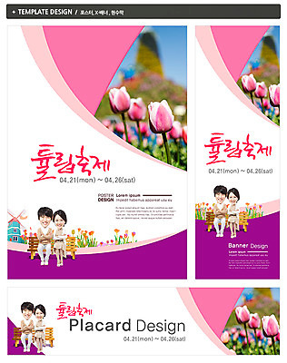 전신 PSD 식물 템플릿 배너 부부 커플 배너템플릿 계절 여자 남자 가로배너 꽃 ZIP 포스터 세로배너 백그라운드 벤치 의자 봄꽃 웃음 사람 앉기 동양인 이벤트 성인 두명 30대 세트 팔짱 축제 봄 한국인 풍차 튤립 현수막 튤립축제 장년만 성인만 가구 관계 모션 표정 인종 가로 세로 장년 꽃축제 파일형식