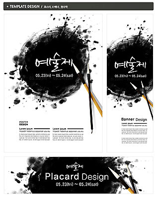 PSD 템플릿 배너 배너템플릿 가로배너 ZIP 포스터 세로배너 문화 예술 백그라운드 캘리그라피 서예 문화예술 미술 이벤트 사람없음 세트 축제 현수막 붓 먹 번짐 서예용품 서예붓 한국전통 문구용품 가로 세로 파일형식 효과