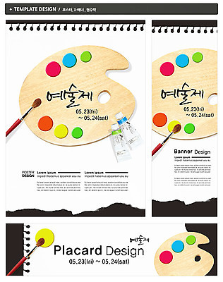 PSD 템플릿 배너 배너템플릿 가로배너 ZIP 포스터 세로배너 문화 예술 백그라운드 문화예술 미술 이벤트 사람없음 세트 축제 물감 미술도구 현수막 붓 팔레트 가로 세로 오브젝트 파일형식