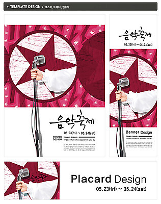 PSD 템플릿 손 배너 배너템플릿 가로배너 ZIP 포스터 별 세로배너 문화 예술 음악 백그라운드 문화예술 한명 이벤트 신체부위 세트 축제 현수막 스탠드마이크 마이크 디스코 재즈 음악축제 예술축제 자연요소 1 음향기기 사람 가로 세로 춤 파일형식