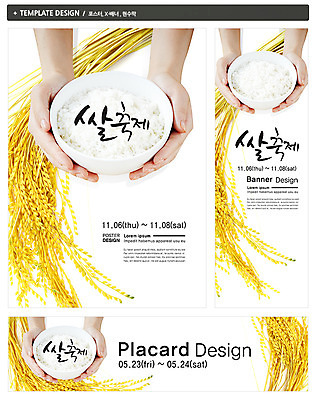 PSD 식물 템플릿 그릇 손 배너 배너템플릿 가로배너 ZIP 포스터 세로배너 백그라운드 밥 곡류 한명 들기 이벤트 신체부위 세트 축제 벼 쌀 현수막 대접 이삭 쌀축제 1 식기 음식 모션 사람 가로 세로 파일형식