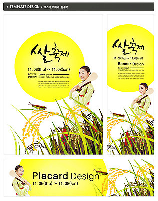 PSD 식물 동물 템플릿 배너 배너템플릿 여자 가로배너 ZIP 포스터 세로배너 곤충 백그라운드 곡류 한명 웃음 들기 사람 동양인 이벤트 20대 성인 옆모습 세트 축제 한국인 벼 쌀 현수막 풀 한복 이삭 주걱 메뚜기 밥주걱 쌀축제 여자만 여자한명만 성인여자만 청년만 청년여자만 성인한명만 청년여자한명만 성인여자한명만 성인만 1 한국전통 뷰포인트 모션 주방용품 표정 인종 청년 가로 세로 전통의상 파일형식