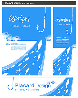 PSD 나무 식물 동물 템플릿 배너 배너템플릿 계절 가로배너 ZIP 포스터 세로배너 컬러 백그라운드 겨울 낚시 어류 이벤트 사람없음 파란색 세트 축제 현수막 낚싯바늘 빙어 빙어축제 레저 가로 세로 수중동물 낚시용품 민물고기 파일형식