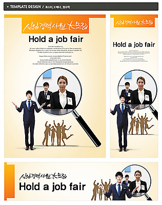 전신 PSD 템플릿 배너 배너템플릿 여자 남자 가로배너 실루엣 ZIP 포스터 세로배너 백그라운드 비즈니스 돋보기 안내 서기 웃음 사람 동양인 정장 손짓 상반신 20대 성인 세명 30대 세트 기쁨 한국인 구직 현수막 비즈니스맨 비즈니스우먼 신입사원 면접 취업준비생 수험표 구인 성인만 옷 감정 컨셉 모션 촬영기법 표정 인종 청년 가로 세로 장년 직장인 파일형식