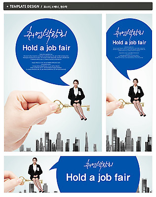 전신 PSD 템플릿 손 배너 배너템플릿 여자 가로배너 ZIP 포스터 세로배너 백그라운드 말풍선 비즈니스 열쇠 들기 사람 앉기 동양인 정장 빌딩 20대 성인 두명 건물 신체부위 세트 한국인 구직 현수막 비즈니스우먼 면접 취업준비생 수험표 박람회 청년만 성인만 건축물 옷 컨셉 모션 인종 청년 가로 세로 직장인 파일형식