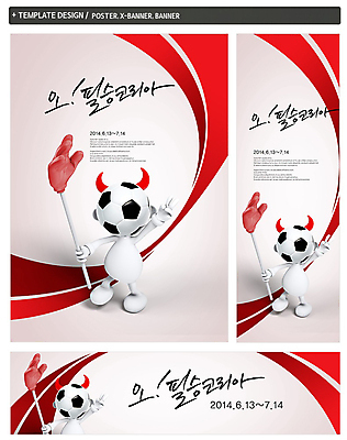 PSD 템플릿 캐릭터 배너 배너템플릿 가로배너 ZIP 포스터 세로배너 스포츠 축구공 공 손가락 응원 한국 뿔 3D캐릭터 들기 손짓 사람없음 세트 운동 축구 응원용품 현수막 막대기 악마 붉은악마 브이 응원단 서포터즈 필승 월드싸커 손 아시아 축구용품 모션 건강 가로 세로 구기 우승 오브젝트 파일형식