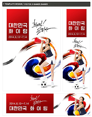 전신 PSD 외국인 템플릿 배너 배너템플릿 여자 가로배너 ZIP 포스터 세로배너 스포츠 백그라운드 유니폼 축구공 공 응원 한국 한명 서기 웃음 들기 사람 20대 성인 세트 운동 파이팅 축구 확성기 외침 현수막 알림 나팔 태극 치어리더 응원단 밟기 서포터즈 여자만 여자한명만 성인여자만 청년만 청년여자만 성인한명만 청년여자한명만 성인여자한명만 성인만 월드싸커 1 문양 옷 아시아 악기 축구용품 모션 표정 건강 인종 청년 가로 세로 구기 소리 파일형식