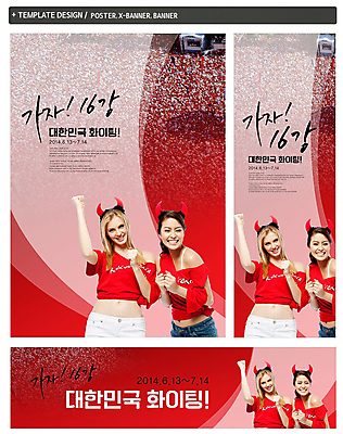 PSD 서양인 외국인 백인 템플릿 배너 배너템플릿 여자 가로배너 ZIP 포스터 세로배너 스포츠 백그라운드 응원 웃음 사람 상반신 20대 성인 두명 세트 운동 축구 주먹 현수막 머리띠 붉은악마 응원단 서포터즈 여자만 성인여자만 청년만 청년여자만 성인만 월드싸커 장신구 모션 표정 건강 인종 청년 가로 세로 구기 파일형식