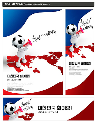 PSD 템플릿 캐릭터 배너 배너템플릿 가로배너 ZIP 포스터 세로배너 스포츠 세계지도 지도 축구공 공 응원 한국 3D캐릭터 들기 사람없음 세트 운동 파이팅 축구 확성기 외침 현수막 알림 나팔 응원단 서포터즈 월드싸커 아시아 악기 축구용품 모션 건강 가로 세로 세계 구기 소리 파일형식