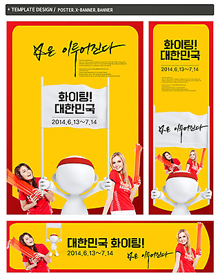 PSD 서양인 외국인 백인 템플릿 캐릭터 배너 배너템플릿 여자 가로배너 ZIP 포스터 별 세로배너 스포츠 컬러 응원 3D캐릭터 웃음 들기 사람 상반신 20대 성인 두명 세트 운동 노란색 축구 꿈 응원용품 현수막 알림 붉은악마 응원단 서포터즈 막대풍선 여자만 성인여자만 청년만 청년여자만 성인만 월드싸커 자연요소 모션 표정 건강 인종 청년 가로 세로 구기 오브젝트 풍선 파일형식