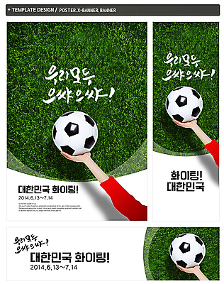 PSD 템플릿 손 배너 배너템플릿 가로배너 ZIP 포스터 세로배너 스포츠 백그라운드 축구공 공 응원 한명 들기 잔디 신체부위 세트 운동 축구 현수막 월드싸커 식물 1 축구용품 모션 건강 사람 가로 세로 구기 파일형식