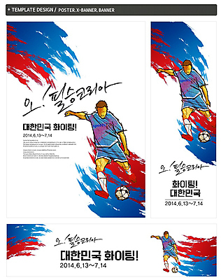 PSD 템플릿 배너 배너템플릿 남자 가로배너 ZIP 포스터 세로배너 스포츠 포즈 백그라운드 유니폼 캘리그라피 축구공 공 응원 모션 붓터치 축구선수 운동선수 한국 한명 사람 운동복 세트 운동 축구 현수막 킥 필승 남자만 남자한명만 월드싸커 1 옷 아시아 축구용품 건강 가로 세로 구기 우승 파일형식