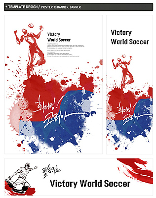 PSD 템플릿 배너 배너템플릿 가로배너 실루엣 ZIP 포스터 세로배너 스포츠 포즈 백그라운드 캘리그라피 축구공 공 응원 모션 붓터치 축구선수 운동선수 한국 한명 세트 운동 파이팅 축구 현수막 킥 태극 번짐 월드싸커 1 문양 아시아 축구용품 촬영기법 건강 사람 가로 세로 구기 파일형식 효과