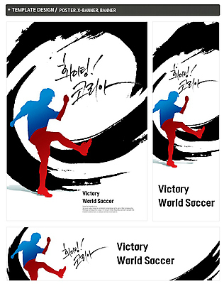 PSD 템플릿 배너 배너템플릿 가로배너 실루엣 ZIP 포스터 세로배너 스포츠 포즈 백그라운드 캘리그라피 모션 붓터치 축구선수 운동선수 한명 세트 운동 축구 현수막 킥 태극 월드싸커 1 문양 촬영기법 건강 사람 가로 세로 구기 파일형식