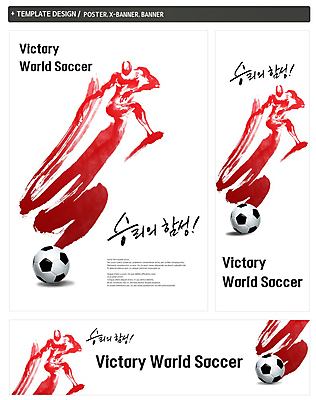 PSD 템플릿 배너 배너템플릿 가로배너 실루엣 ZIP 포스터 세로배너 스포츠 포즈 백그라운드 캘리그라피 축구공 공 모션 붓터치 축구선수 운동선수 한명 세트 운동 축구 현수막 우승 킥 월드싸커 1 축구용품 촬영기법 건강 사람 가로 세로 구기 최고 파일형식