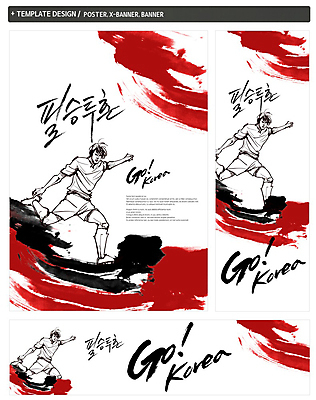 PSD 템플릿 배너 배너템플릿 남자 가로배너 ZIP 포스터 세로배너 스포츠 포즈 백그라운드 캘리그라피 응원 모션 붓터치 축구선수 운동선수 한명 사람 세트 운동 축구 현수막 필승 남자만 남자한명만 월드싸커 1 건강 가로 세로 구기 우승 파일형식