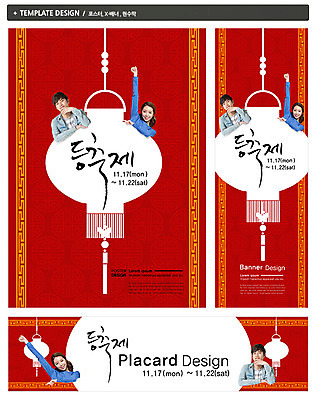 PSD 템플릿 전통 문양 배너 커플 배너템플릿 여자 남자 가로배너 ZIP 포스터 세로배너 컬러 백그라운드 무늬 패턴 조명 한국 웃음 사람 동양인 이벤트 상반신 20대 성인 두명 빨간색 세트 손들기 축제 한국인 현수막 등축제 청년만 성인만 아시아 관계 모션 표정 인종 청년 가로 세로 파일형식