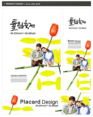 전신 PSD 식물 템플릿 배너 커플 배너템플릿 계절 여자 남자 가로배너 꽃 ZIP 포스터 세로배너 백그라운드 봄꽃 웃음 사람 앉기 동양인 이벤트 20대 성인 두명 세트 축제 봄 한국인 튤립 현수막 튤립축제 청년만 성인만 관계 모션 표정 인종 청년 가로 세로 꽃축제 파일형식