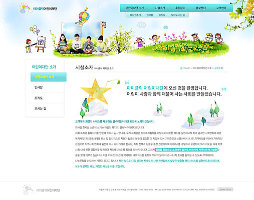 전신 PSD 나무 식물 템플릿 여자 남자 꽃 별 어린이 웹템플릿 웹소스 디자인시안 사이트템플릿 회사홈페이지 회사소개 시안 서브 웃음 사람 앉기 동양인 소녀 소년 잔디 여러명 홈페이지 웹 홈페이지시안 한국인 열기구 풀 사회 사회복지 복지 어린이만 이미지템플릿 자연요소 다수 인터넷 항공교통 모션 표정 인종 사회이슈 공동체 파일형식 편집소스