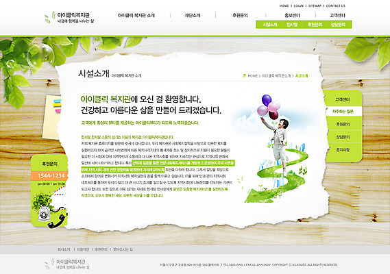 전신 PSD 식물 템플릿 여자 남자 화살표 길 어린이 웹템플릿 웹소스 디자인시안 사이트템플릿 회사홈페이지 회사소개 시안 서브 한명 웃음 사람 동양인 소년 홈페이지 웹 홈페이지시안 한국인 풀 사회 사회복지 복지 풍선 어린이만 이미지템플릿 1 인터넷 표정 인종 사회이슈 공동체 파일형식 편집소스