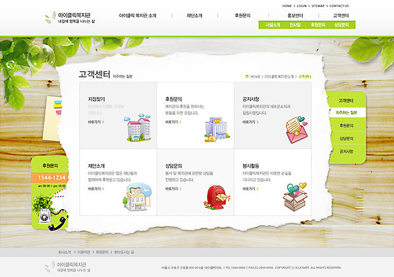 PSD 식물 템플릿 건축물 웹템플릿 웹소스 디자인시안 사이트템플릿 회사홈페이지 회사소개 시안 서브 주택 사람없음 건물 상자 홈페이지 웹 홈페이지시안 우체통 하트 풀 사회 편지 사회복지 복지 은행 복지관 복지시설 이미지템플릿 모양 건축 인터넷 금융 사회이슈 시설 공동체 파일형식 편집소스