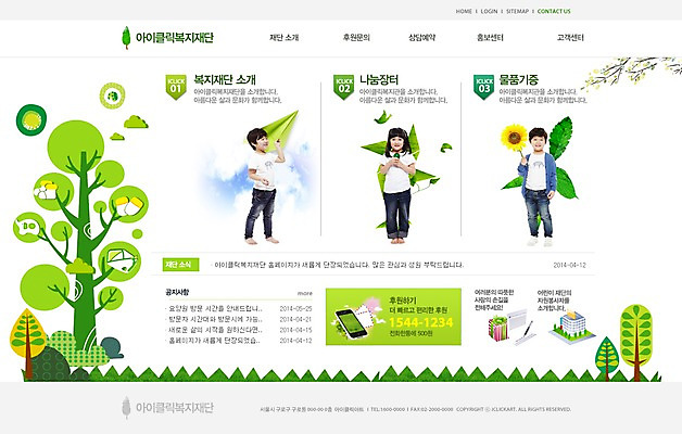 전신 PSD 나무 식물 템플릿 여자 남자 꽃 어린이 웹템플릿 웹소스 디자인시안 사이트템플릿 회사홈페이지 회사소개 시안 해바라기 서기 들기 사람 동양인 소녀 소년 세명 홈페이지 웹 홈페이지시안 한국인 사회 사회복지 복지 종이비행기 메인 어린이만 이미지템플릿 인터넷 모션 인종 사회이슈 종이접기 공동체 파일형식 편집소스