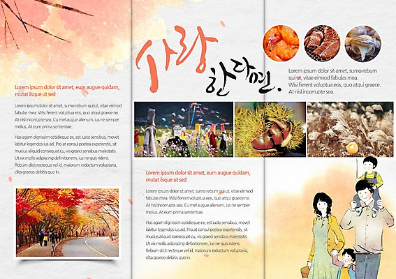 PSD 템플릿 편집 표지디자인 북디자인 출판디자인 계절 여자 남자 딸 내지 아들 어린이 음식 리플렛 여행 백그라운드 단풍 북커버 3단접지 가족 엄마 조개 가족여행 새우 육류 서기 사람 소녀 소년 팜플렛 여러명 상반신 라이프 견과류 가을 목말 아빠 밤 허수아비 풍선 가을여행 기념사진 이미지템플릿 다수 잎 농업 식재료 관계 모션 어패류 갑각류 생활 파일형식 가을_계절