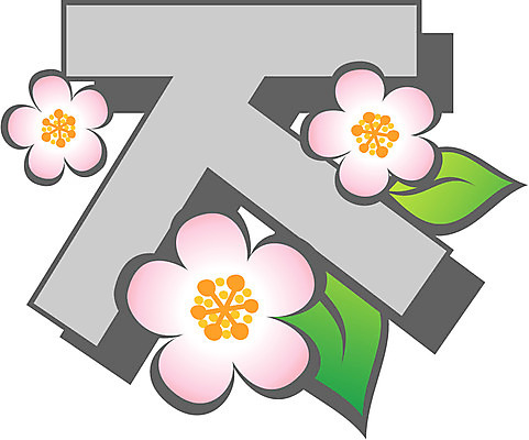 EPS 클립아트 식물 문자 기호 꽃 일러스트 글꼴 교과목 한글 사람없음 픽토그램 봄 한글교육 지읒 국내일러스트 계절 교육 자음 파일형식 벡터