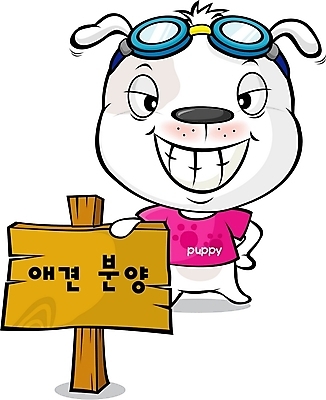 동물 척추동물 캐릭터 육지동물 반려견 일러스트 홍보캐릭터 포유류 사람없음 반려동물 개 강아지 애견샵 애견센터 일러캐릭터