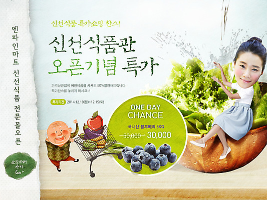 전신 PSD 템플릿 배너 여자 할아버지 노년 남자 음식 웹템플릿 백그라운드 채소 과일 가지 피망 이벤트페이지 물줄기 사람 앉기 동양인 이벤트 두명 물 쇼핑 세일 바구니 카트 쇼핑카 샐러드 한국인 사과 블루베리 노인만 성인만 이미지템플릿 자연요소 모션 인종 성인 페이지 파일형식