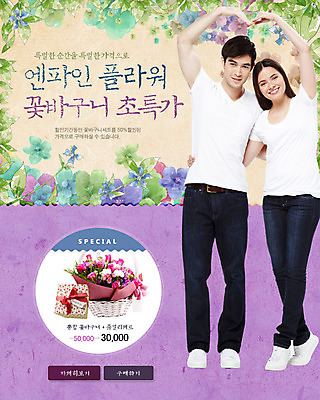 전신 PSD 서양인 외국인 식물 템플릿 배너 커플 여자 남자 꽃 웹템플릿 백그라운드 이벤트페이지 선물 서기 웃음 사람 손짓 이벤트 두명 선물상자 쇼핑 손들기 세일 하트 꽃바구니 이미지템플릿 모양 관계 모션 표정 인종 상자 바구니 페이지 파일형식