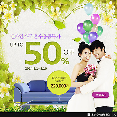 PSD 식물 템플릿 여자 남자 꽃 부케 가구 웹템플릿 결혼 백그라운드 의자 팝업 이벤트팝업 웹팝업 웃음 들기 사람 동양인 이벤트 상반신 성인 두명 쇼핑 소파 세일 한국인 풍선 혼수품 성인만 이미지템플릿 꽃다발 생활용품 모션 표정 인종 오브젝트 파일형식