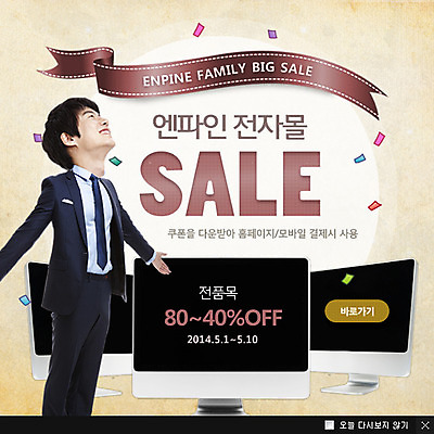 PSD 템플릿 남자 웹템플릿 백그라운드 팝업 이벤트팝업 웹팝업 한명 서기 웃음 사람 동양인 이벤트 성인 쇼핑 컴퓨터 세일 모니터 한국인 남자만 남자한명만 성인남자만 성인만 이미지템플릿 1 모션 표정 인종 전자제품 파일형식