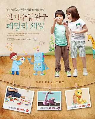 전신 PSD 서양인 외국인 템플릿 배너 어린이 인형 웹템플릿 백그라운드 이벤트페이지 서기 사람 동양인 소녀 이벤트 소년 여러명 쇼핑 장난감 세일 자전거 기린 로봇 어린이만 이미지템플릿 여자 남자 다수 포유류 모션 인종 바이크 페이지 파일형식