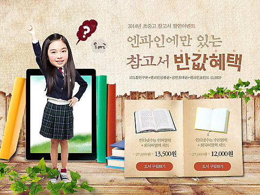 전신 PSD 식물 템플릿 학생 배너 여학생 여자 교복 웹템플릿 백그라운드 중학생 이벤트페이지 서기 웃음 사람 동양인 이벤트 책 스마트기기 쇼핑 태블릿 세일 펼침 한국인 풀 참고서 여자만 십대만 십대여자만 이미지템플릿 옷 교육 모션 청소년 표정 인종 전자제품 페이지 파일형식