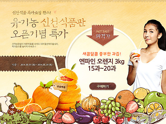 PSD 외국인 템플릿 배너 여자 웹템플릿 백그라운드 채소 오렌지 과일 딸기 가지 피망 이벤트페이지 한명 서기 사람 동양인 이벤트 상반신 성인 쇼핑 세일 체리 사과 먹기 자몽 생과일 여자만 여자한명만 성인여자만 성인만 이미지템플릿 1 모션 인종 페이지 파일형식