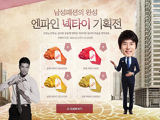 전신 PSD 서양인 외국인 템플릿 건축물 배너 남자 웹템플릿 백그라운드 비즈니스 넥타이 이벤트페이지 서기 웃음 사람 동양인 정장 이벤트 빌딩 두명 건물 쇼핑 세일 한국인 비즈니스맨 남자만 이미지템플릿 잡화 옷 건축 모션 표정 인종 직장인 페이지 파일형식