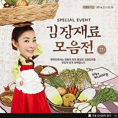 전신 PSD 템플릿 여자 웹템플릿 백그라운드 채소 재료 고추 양파 팝업 이벤트팝업 웹팝업 한명 서기 웃음 들기 사람 동양인 이벤트 성인 쇼핑 세일 바구니 앞치마 버섯 한국인 항아리 배 무 전통의상 한복 배추 소금 김장 생강 총각무 여자만 여자한명만 성인여자만 성인만 이미지템플릿 1 한국전통 전통 과일 모션 뿌리채소 표정 인종 도자기 파일형식