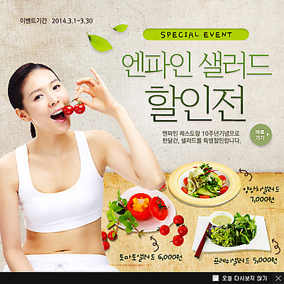 PSD 템플릿 접시 웰빙 여자 음식 웹템플릿 백그라운드 토마토 채소 과일 젓가락 방울토마토 팝업 이벤트팝업 웹팝업 한명 들기 사람 동양인 이벤트 상반신 성인 쇼핑 세일 샐러드 한국인 먹기 식단 여자만 여자한명만 성인여자만 성인만 이미지템플릿 1 식기 모션 수저 인종 파일형식