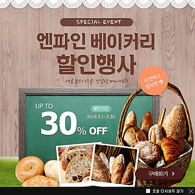 PSD 템플릿 음식 빵 웹템플릿 백그라운드 팝업 이벤트팝업 웹팝업 이벤트 사람없음 쇼핑 세일 바구니 칠판 빵집 기념사진 이미지템플릿 상점 파일형식