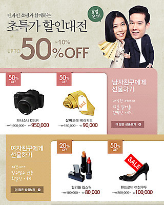 PSD 외국인 템플릿 배너 여자 남자 구두 웹템플릿 백그라운드 넥타이 이벤트페이지 웃음 들기 사람 동양인 이벤트 상반신 성인 두명 쇼핑 쇼핑백 세일 카메라 화장품 립스틱 하이힐 성인만 이미지템플릿 잡화 신발 가방 모션 표정 인종 전자제품 뷰티 여성화 페이지 파일형식