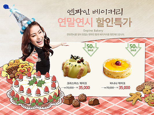 PSD 외국인 템플릿 배너 여자 기념일 빵 웹템플릿 백그라운드 이벤트페이지 한명 서기 웃음 사람 이벤트 상반신 성인 쇼핑 파티 세일 쿠키 제과 과자 케이크 초콜릿 고깔모자 빵집 제빵 여자만 여자한명만 성인여자만 성인만 이미지템플릿 모자_잡화 1 음식 모션 디저트 표정 인종 제과제빵 상점 페이지 파일형식