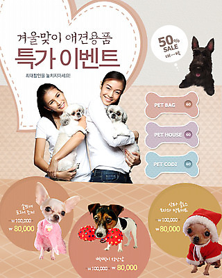 PSD 외국인 동물 템플릿 배너 여자 웹템플릿 백그라운드 이벤트페이지 웃음 들기 사람 동양인 이벤트 상반신 성인 두명 반려동물 쇼핑 세일 강아지 반려 여자만 성인여자만 성인만 이미지템플릿 모션 표정 인종 개 페이지 파일형식