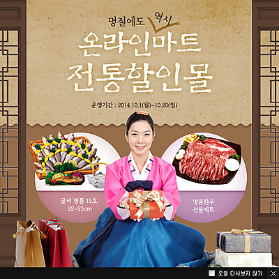 전신 PSD 템플릿 여자 웹템플릿 백그라운드 팝업 이벤트팝업 웹팝업 생고기 육류 선물 어류 한명 웃음 사람 앉기 동양인 이벤트 성인 선물상자 쇼핑 세트 상자 쇼핑백 세일 한국인 마트 한우 선물세트 굴비 여자만 여자한명만 성인여자만 성인만 이미지템플릿 1 가방 식재료 모션 표정 인종 상점 수중동물 소고기 파일형식