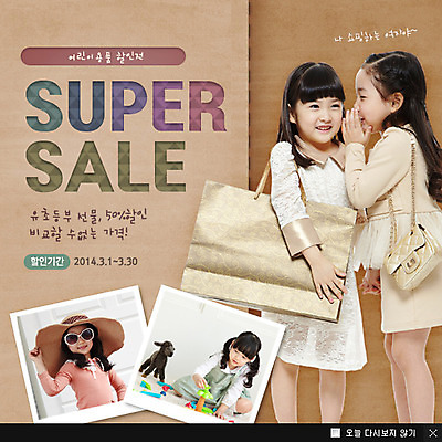 PSD 템플릿 모자 어린이 웹템플릿 백그라운드 가방 팝업 이벤트팝업 웹팝업 서기 웃음 들기 사람 동양인 소녀 이벤트 여러명 상반신 쇼핑 선글라스 장난감 쇼핑백 세일 한국인 귓속말 기념사진 여자만 어린이만 소녀만 이미지템플릿 잡화 여자 안경 다수 모션 표정 인종 파일형식