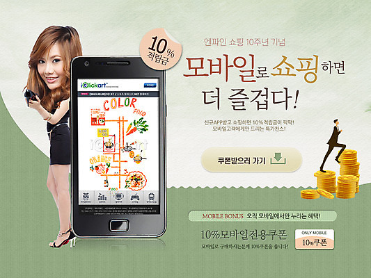 전신 PSD 외국인 템플릿 배너 여자 남자 웹템플릿 백그라운드 돈 모바일 이벤트페이지 서기 웃음 들기 사람 동양인 이벤트 성인 두명 스마트폰 핸드폰 스마트기기 쇼핑 세일 동전 성인만 이미지템플릿 모션 표정 인종 전자제품 재산 페이지 파일형식