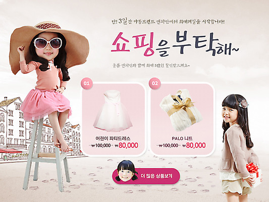 전신 PSD 템플릿 모자 건축물 배너 드레스 옷 어린이 웹템플릿 백그라운드 의자 이벤트페이지 선물 웃음 들기 사람 앉기 동양인 소녀 이벤트 건물 세명 선물상자 쇼핑 선글라스 세일 한국인 여자만 어린이만 소녀만 이미지템플릿 잡화 여자 건축 안경 가구 모션 표정 인종 상자 페이지 파일형식