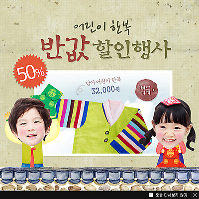 PSD 템플릿 어린이 웹템플릿 백그라운드 복주머니 팝업 이벤트팝업 웹팝업 웃음 사람 동양인 소녀 이벤트 소년 두명 담장 쇼핑 세일 한국인 주머니 전통의상 한복 색동저고리 어린이만 이미지템플릿 한국전통 전통 여자 남자 전통소품 표정 인종 저고리 파일형식