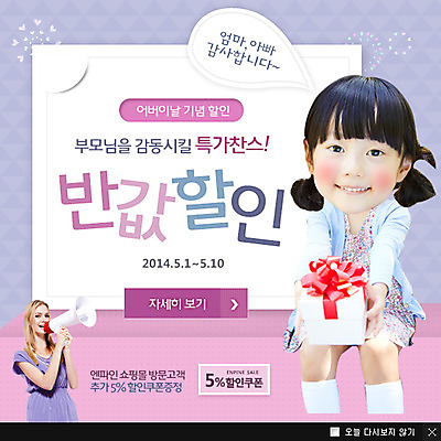 PSD 서양인 외국인 템플릿 여자 어린이 웹템플릿 백그라운드 팝업 이벤트팝업 웹팝업 선물 웃음 들기 사람 동양인 소녀 이벤트 상반신 성인 두명 선물상자 쇼핑 세일 확성기 한국인 여자만 이미지템플릿 모션 표정 인종 상자 파일형식